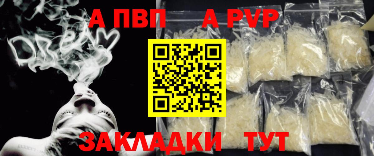 APVP Соль  Вход с VPN  Лянтор  Alpha PVP  Альфа ПВП Crystall  A PVP крисы CK 