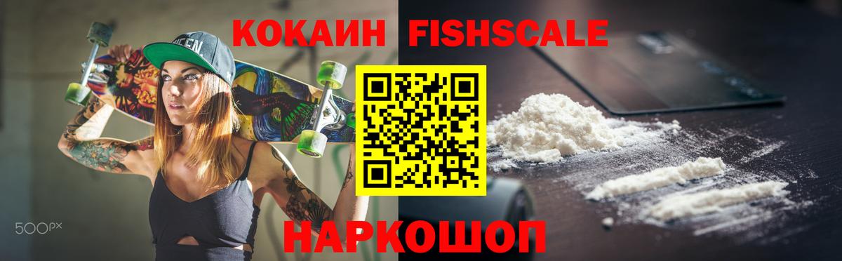 Лянтор  КОКАИН FishScale  Вход с VPN  COCAIN Колумбийский 