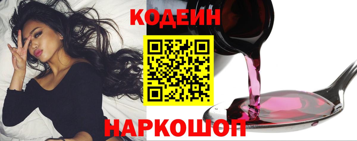 Codein напиток Lean (лин)  Вход с VPN  Кодеиновый сироп Lean Purple Drank  Лянтор 