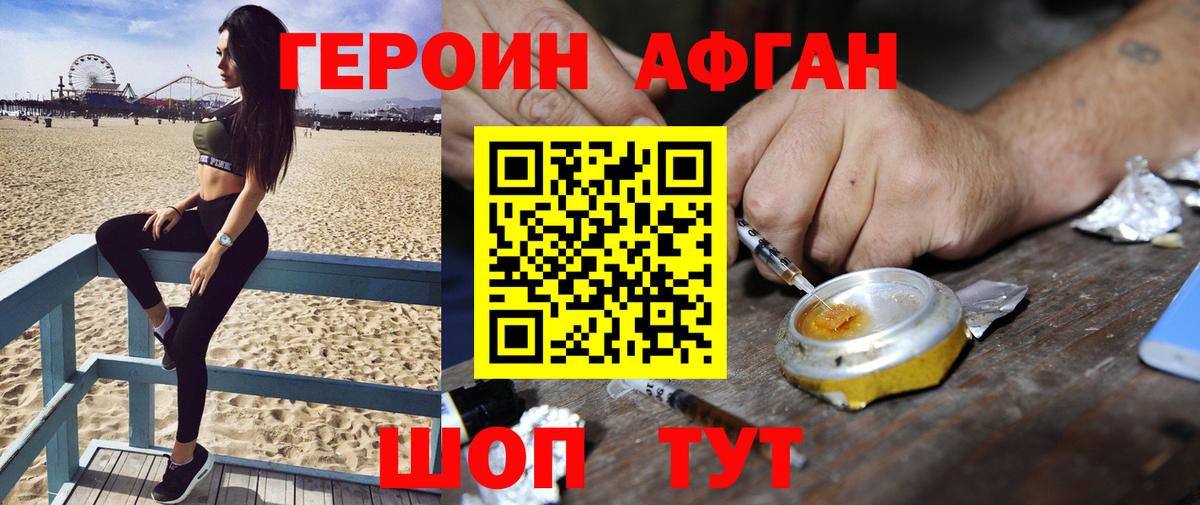 ГЕРОИН Афган  Вход с VPN  Лянтор 