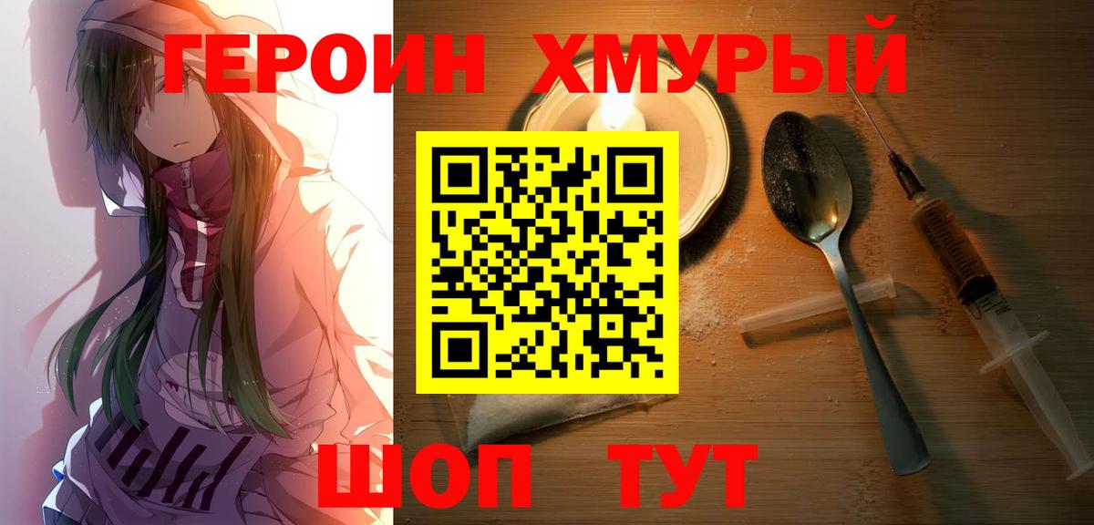 ГЕРОИН VHQ Лянтор