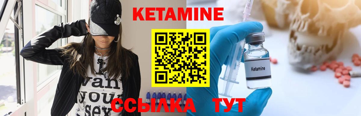 КЕТАМИН ketamine Лянтор