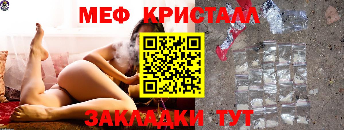 Меф мяу мяу кристаллы Лянтор